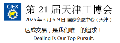 第21届天津工博会