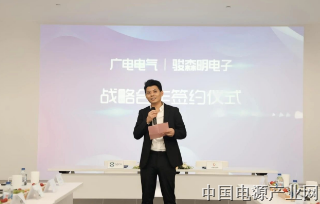 强强联手！骏森明与广电电气战略合作签约