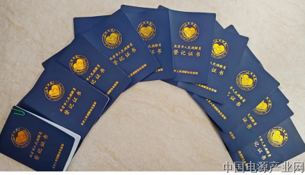  北京市人民调解员评定等级正式发布，电源行业人调委会11名人民调解员获得等级证书