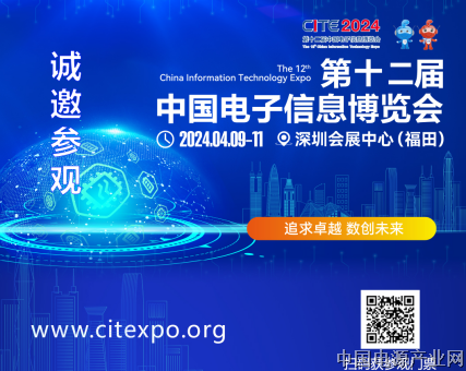 集成电路产业蓬勃发展，CITE2024集成电路专区展现中国市场旺盛活力