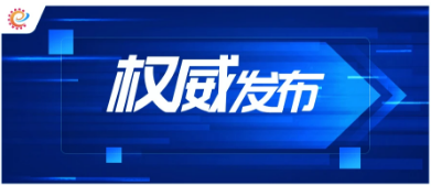 新一批《道路机动车辆生产企业及产品》、减免车辆购置税的新能源汽车车型等目录公告