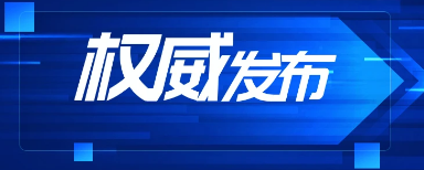  工业领域电力需求侧管理第六批参考产品（技术）目录公布