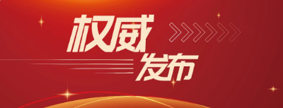 《2023年度中小企业发展环境评估报告》发布