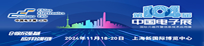 第104届中国电子展