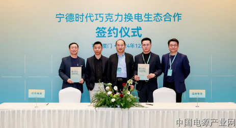 共建换电生态，共创换电蓝图——蓝谷能源与时代电服签署战略合作备忘录