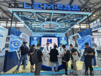 见证电流感知进化，莱姆电子携全行业产品惊艳亮相PCIM Asia 2025展