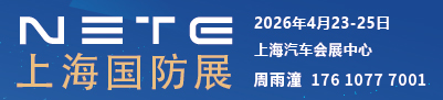 第二届上海国防科技工业装备与信息技术博览会