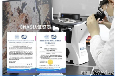 权威认可，全球通行：业展电子检测中心获 CNAS 认可，助力客户拓展国际市场