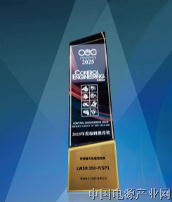 新品荣耀！莱姆电子LWSR 350-P/SP1斩获CEC“2025年度编辑推荐奖”