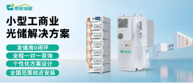 中央经济工作会议定调“双碳政策”，零碳工厂迎来大发展