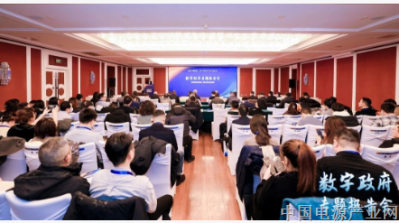 中国信通院发布专题报告：推进数字政府集约化建设