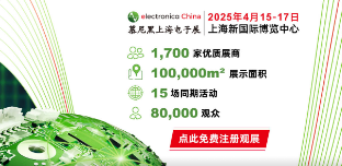 今年4月，来慕尼黑上海电子展共享科技盛宴