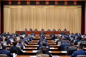 全市组织部长会议召开
