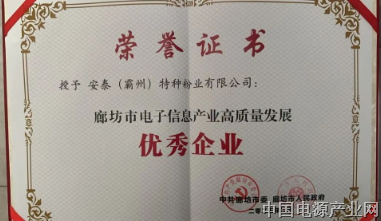 安泰特粉荣获廊坊市“优秀企业”称号
