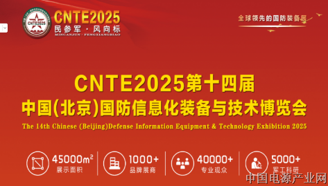 第十四届中国（北京）国防信息化装备与技术博览会6月在中国国际展览中心盛大举行