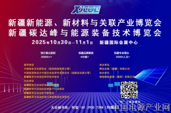 2025新疆新能源、新材料与关联产业博览会即将开幕 助力绿色能源发展