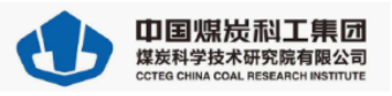 煤炭科学技术研究院有限公司