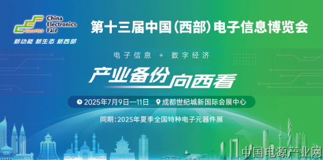 展位预定倒计时！500+优质企业云集，西部地区不容错过的电子行业盛会