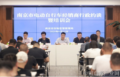 南京市市场监管局约谈全市电动自行车经销商