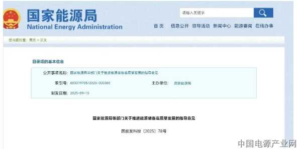 国家能源局等四部门联合发文力挺构网型储能！突破储能电池管理系统安全监测、隐患预警、主动防护！防范低价恶性竞争