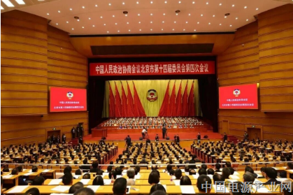 北京市政协十四届四次会议胜利闭幕