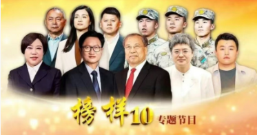 以榜样为炬 燃初心而行