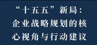 威访谈·开局“十五五”丨夯实基本盘培育新动能 奋力开创新型工业化新局面——访工业和信息化部党组书记、部长李乐成