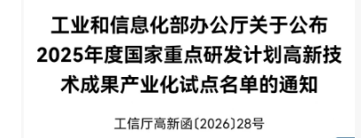 安泰特粉成功入选国家重点研发计划高新技术成果产业化试点名单