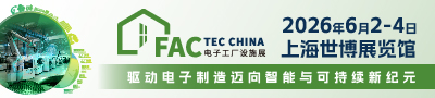 Fac Tec China 2026展会及相关路演活动