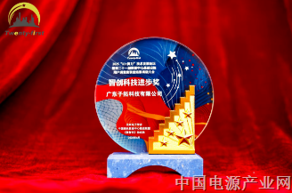 祝贺丨广东子拓科技被评为“智创科技进步奖”