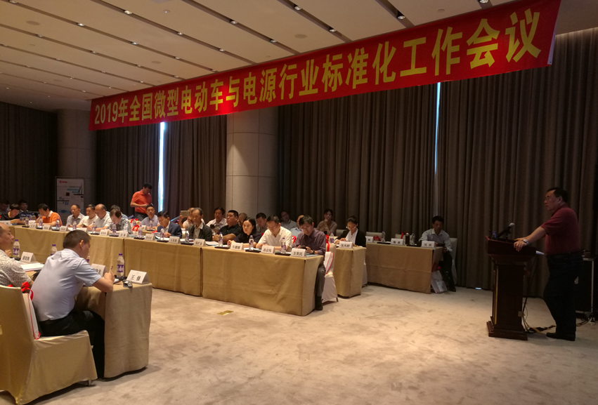 2019全国微型电动车与电源行业标准化工作会议在惠州召开
